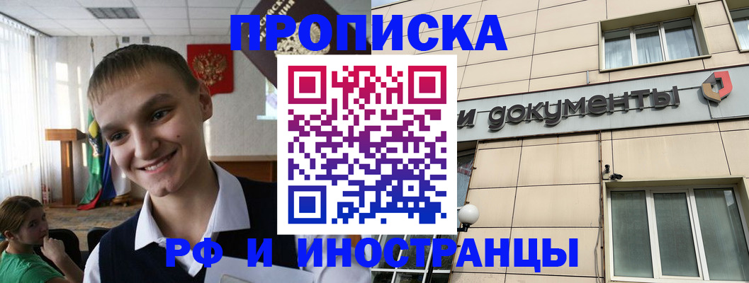 прописка в квартире в Нелидово